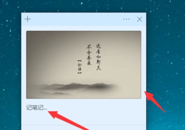 win10便签怎么添加图片 win10便签添加图片操作步骤