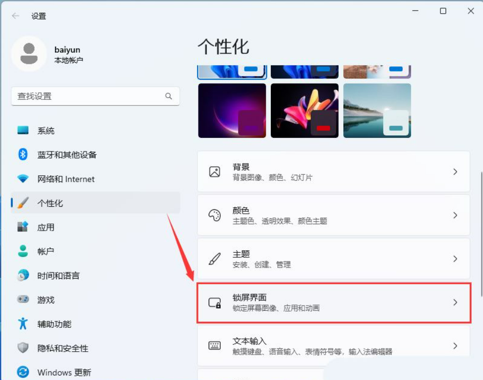 Win11聚焦图片不自动更新怎么办 Win11聚焦图片不自动更新问题解析