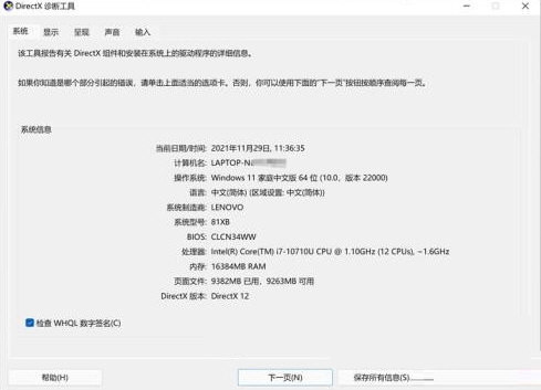 Win11 DirectX修复工具怎么打开 Win11 DirectX修复工具打开方法解析