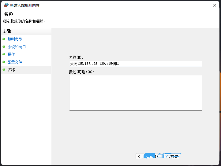 445端口怎么关闭 win11系统关闭445端口的方法教程