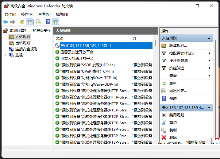 445端口怎么关闭 win11系统关闭445端口的方法教程