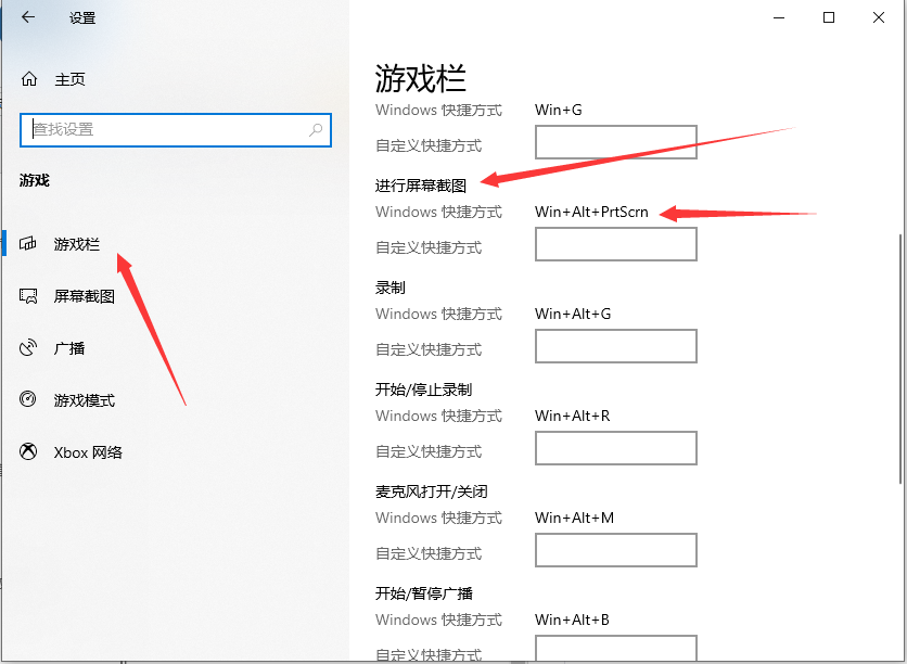 Win10怎么使用快捷键截图 Win10使用快捷键截图的方法