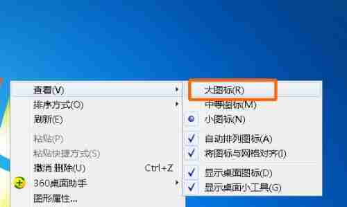 win7怎么更改桌面图标大小 win7桌面图标大小更改教程