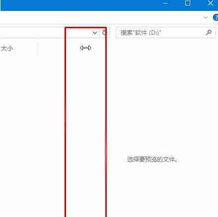 win10文件夹右侧预览窗格宽度不能拖拽调节大小怎么解决?