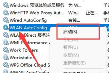 win11网络连接没有WLAN选项怎么办 