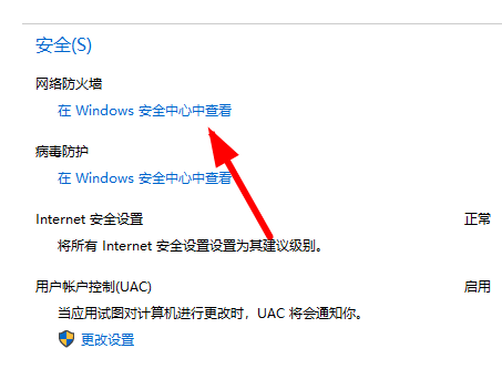 Win10怎么关闭防火墙提示 Win10关闭防火墙提示方法