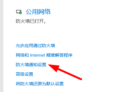 Win10怎么关闭防火墙提示 Win10关闭防火墙提示方法