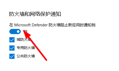 Win10怎么关闭防火墙提示 Win10关闭防火墙提示方法