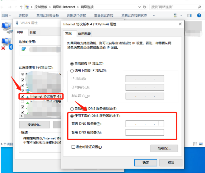 Win10专业版系统网页打不开DNS配置错误怎么办 