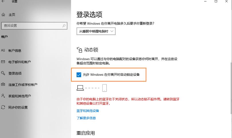 Win10安全中心提示由于无配对设备动态锁未工作怎么办 