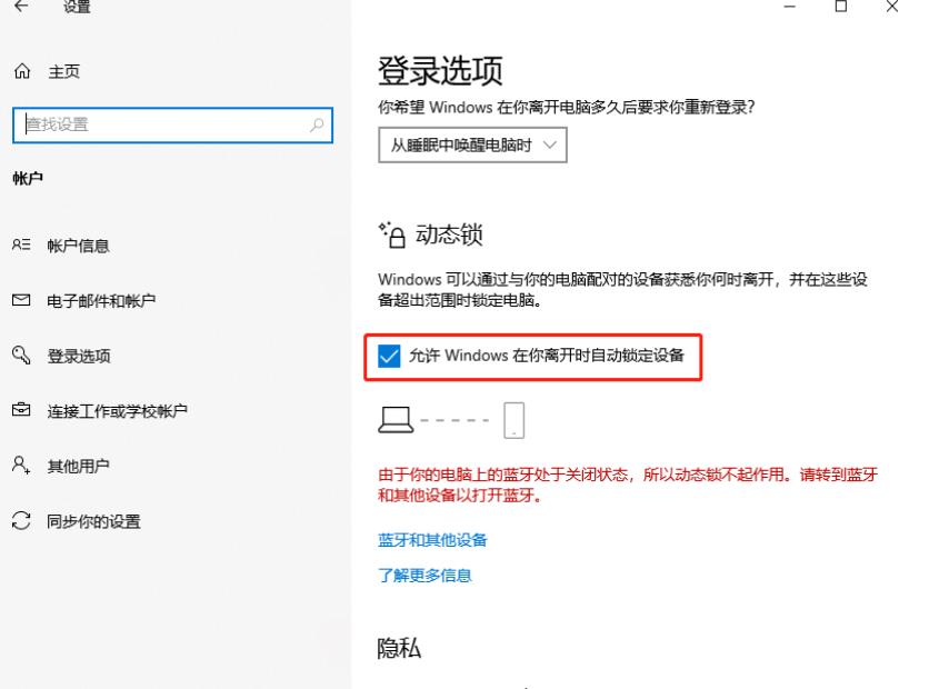 Win10安全中心提示由于无配对设备动态锁未工作怎么办 