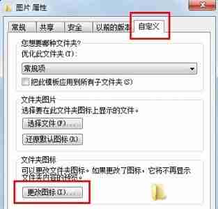 win7怎么更改文件图标 win7文件图标更改教程