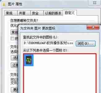 win7怎么更改文件图标 win7文件图标更改教程