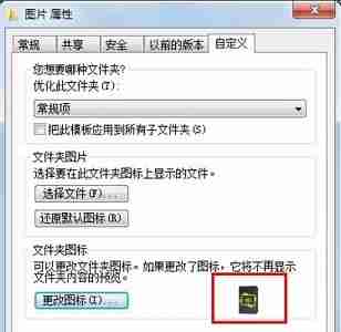 win7怎么更改文件图标 win7文件图标更改教程