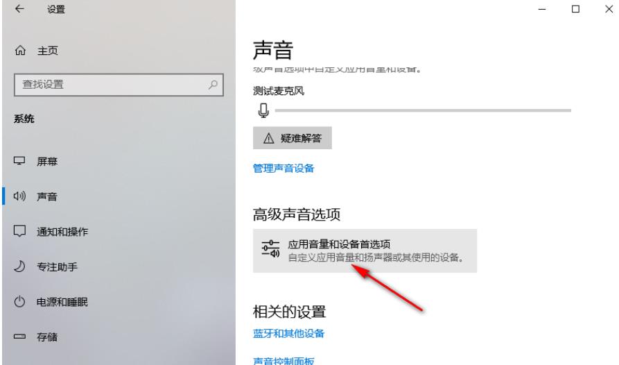 win10单独调整软件声音怎么设置 win10单独调整软件声音修改方法