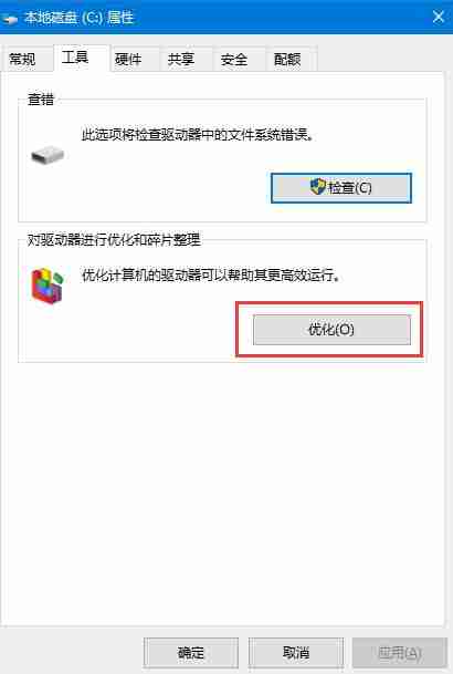 win10怎么设置自动优化硬盘驱动器 win10设置自动优化硬盘驱动器方法