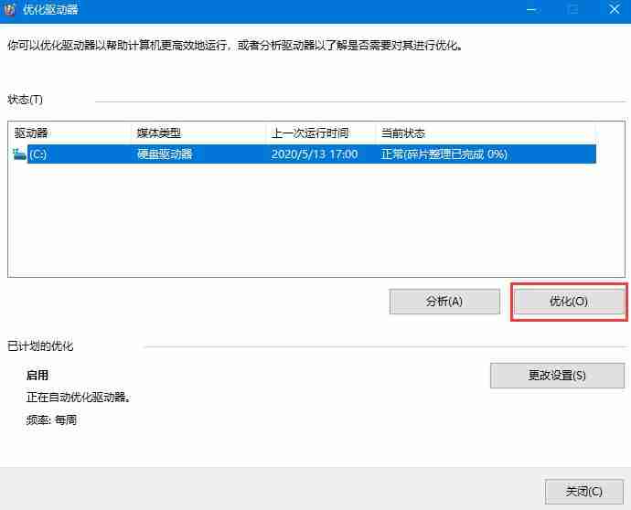 win10怎么设置自动优化硬盘驱动器 win10设置自动优化硬盘驱动器方法