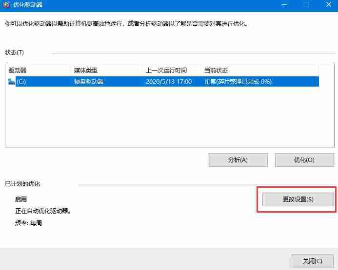 win10怎么设置自动优化硬盘驱动器 win10设置自动优化硬盘驱动器方法