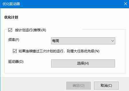 win10怎么设置自动优化硬盘驱动器 win10设置自动优化硬盘驱动器方法