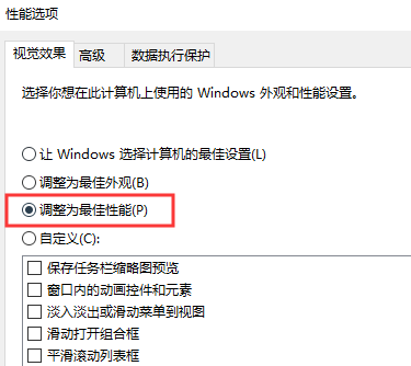 Win10系统怎么设置最佳性能模式