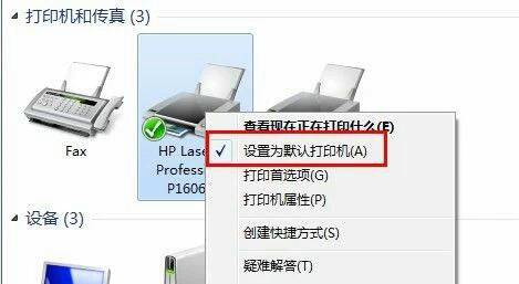 win10打印机默认错误怎么解决 win10打印机默认错误问题解析