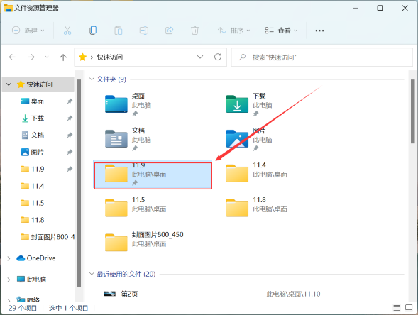 win11快速访问怎么关闭 Win11快速访问彻底关闭方法