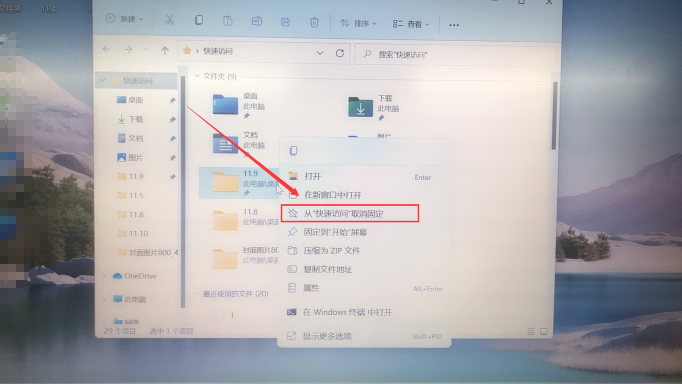 win11快速访问怎么关闭 Win11快速访问彻底关闭方法