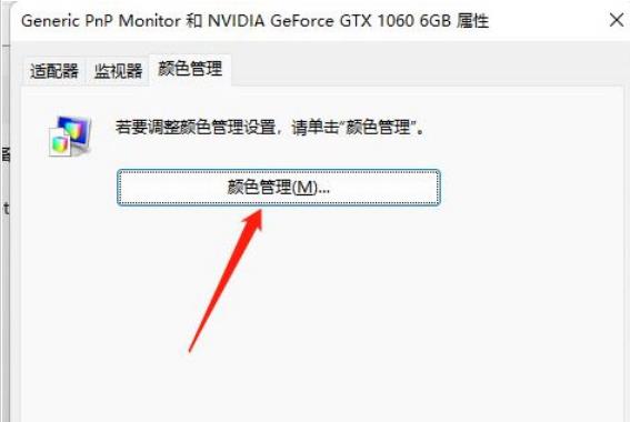 win11色彩管理功能在哪里 win11色彩管理位置介绍