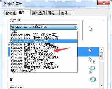 win7怎么更改鼠标样式 win7鼠标样式更改教程