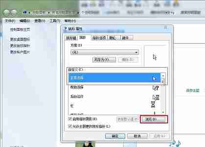 win7怎么更改鼠标样式 win7鼠标样式更改教程