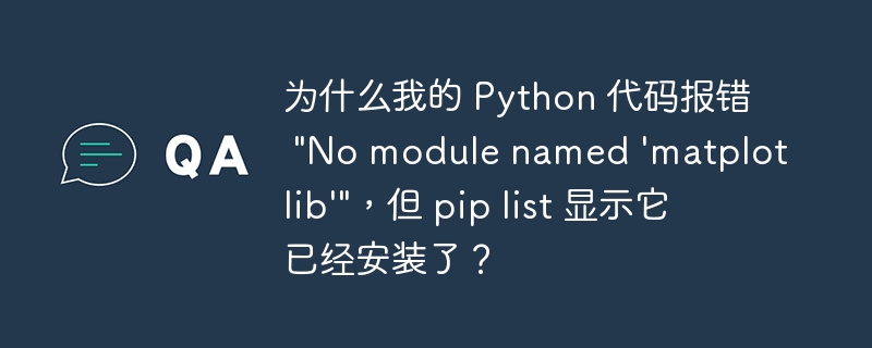 为什么我的 Python 代码报错 