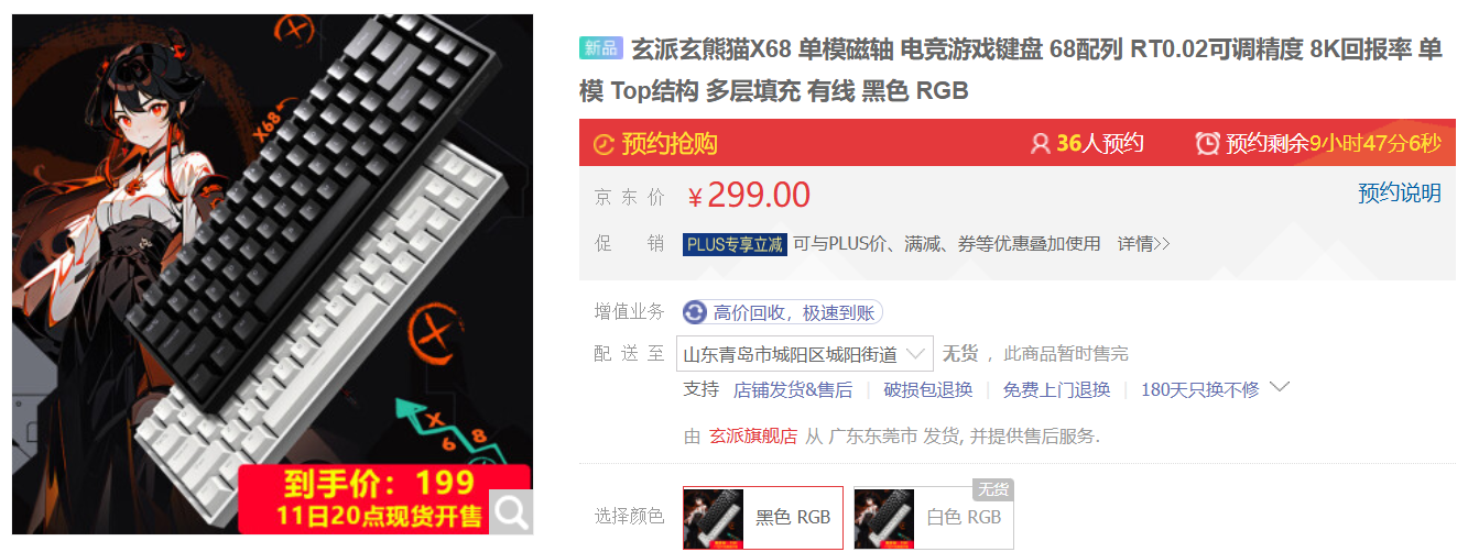 玄派 X68 磁轴机械键盘今晚 8 点开售，到手价 199 元