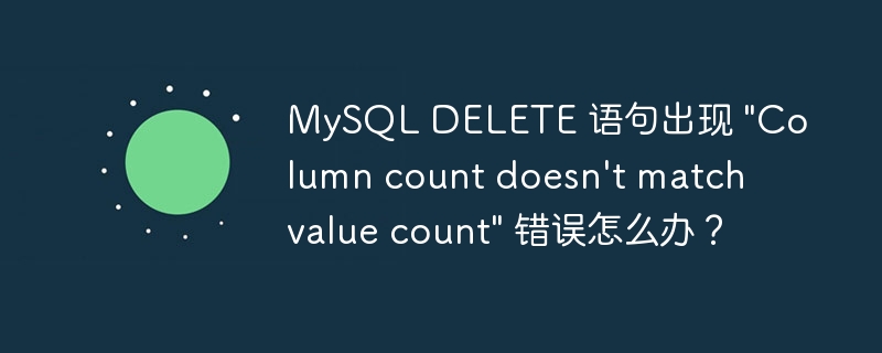 MySQL DELETE 语句出现 