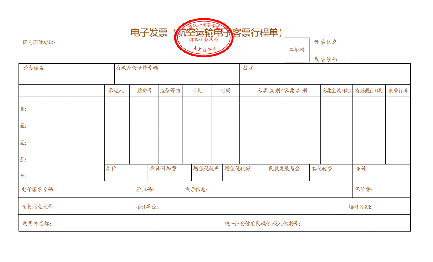 我国民航客运今起正式推广使用电子行程单