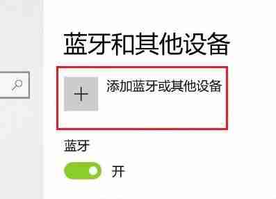 Win11怎么匹配PS4手柄 Win11匹配PS4手柄的方法