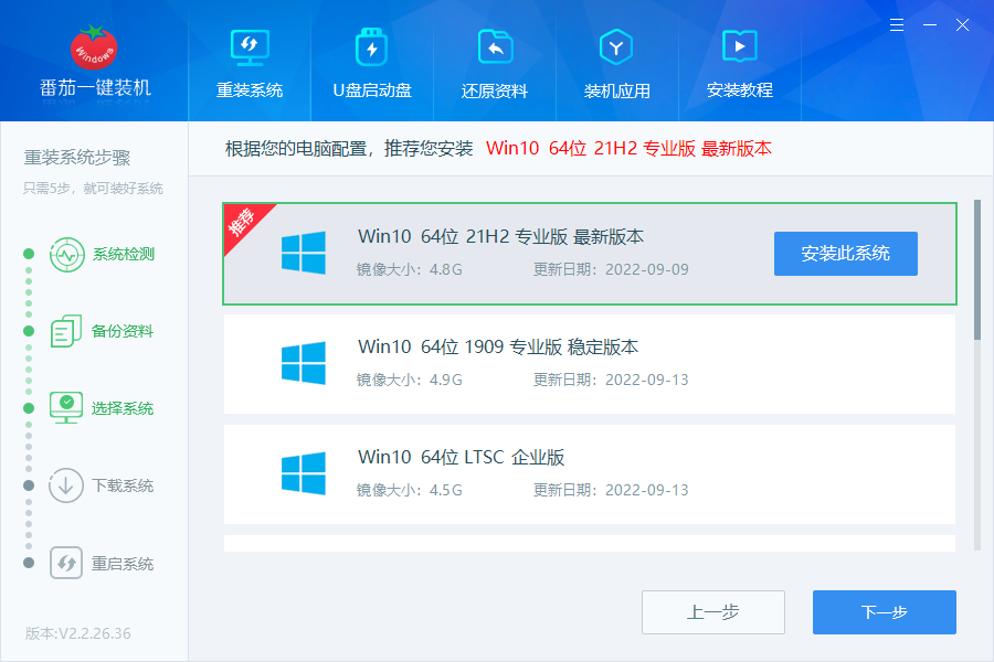 windows10下载重装的步骤是什么