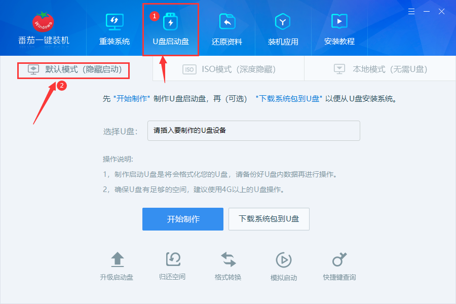 windows10下载重装的步骤是什么