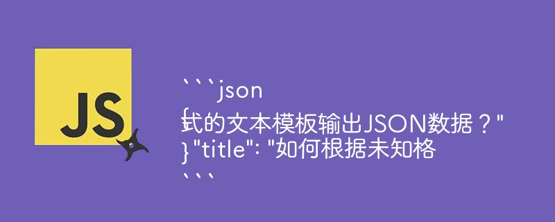 ```json
{
  \