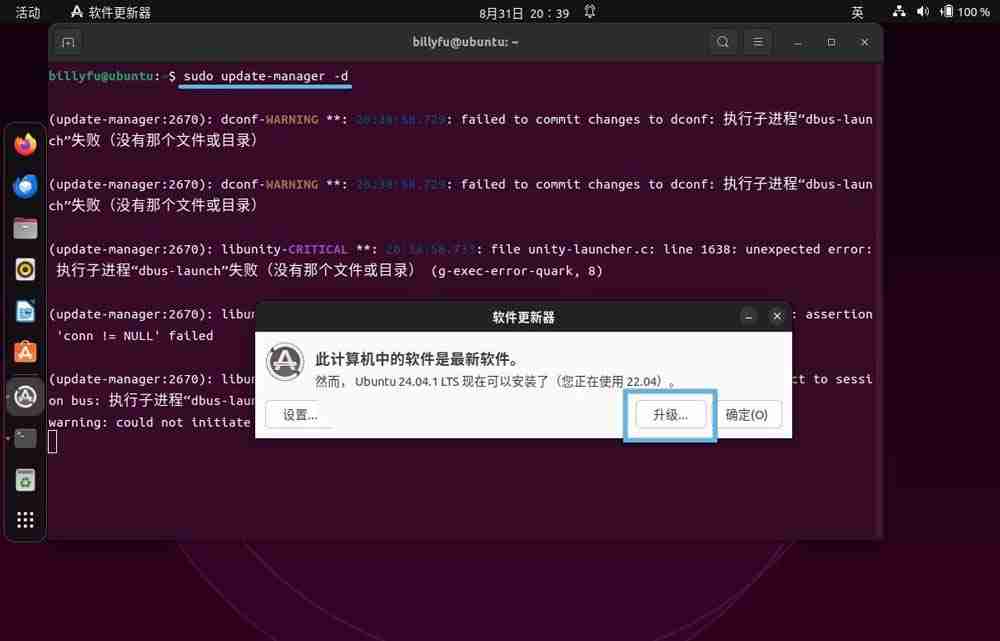 老用户如何就地升级到 Ubuntu 24.04 LTS 桌面版?