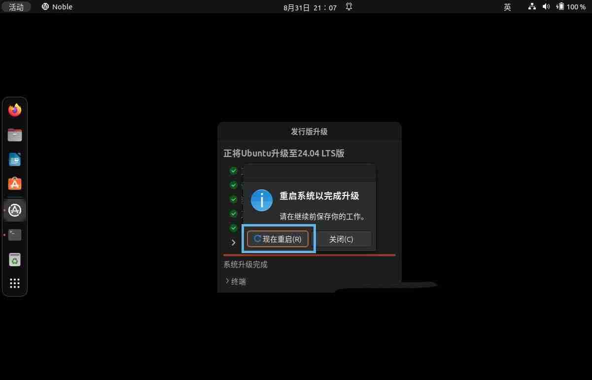 老用户如何就地升级到 Ubuntu 24.04 LTS 桌面版?