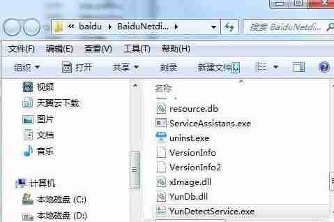 YunDetectService是什么进程? Win7关闭YunDetectService.exe进程技巧