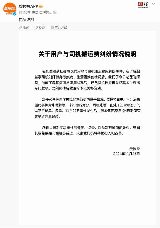 货拉拉：关于用户与司机搬运费纠纷情况说明