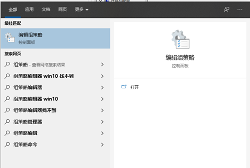 Win10组策略怎么打开 