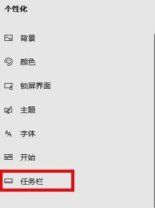 Win10怎么隐藏任务栏 Win10隐藏任务栏的方法