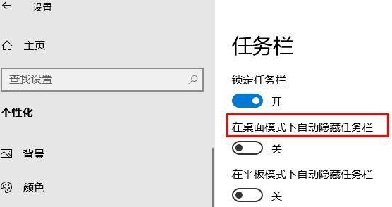 Win10怎么隐藏任务栏 Win10隐藏任务栏的方法