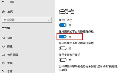 Win10怎么隐藏任务栏 Win10隐藏任务栏的方法