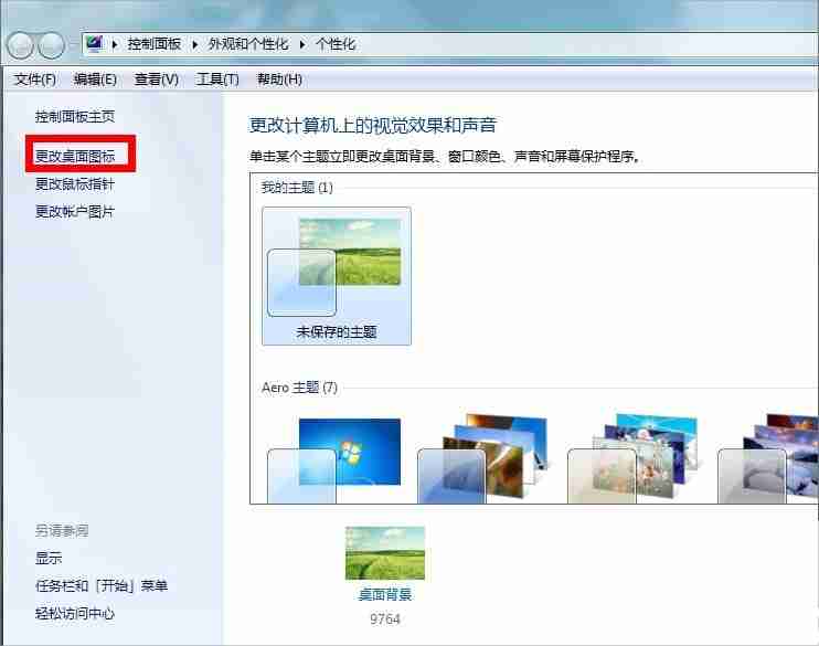 Win7回收站图标没了怎么恢复 