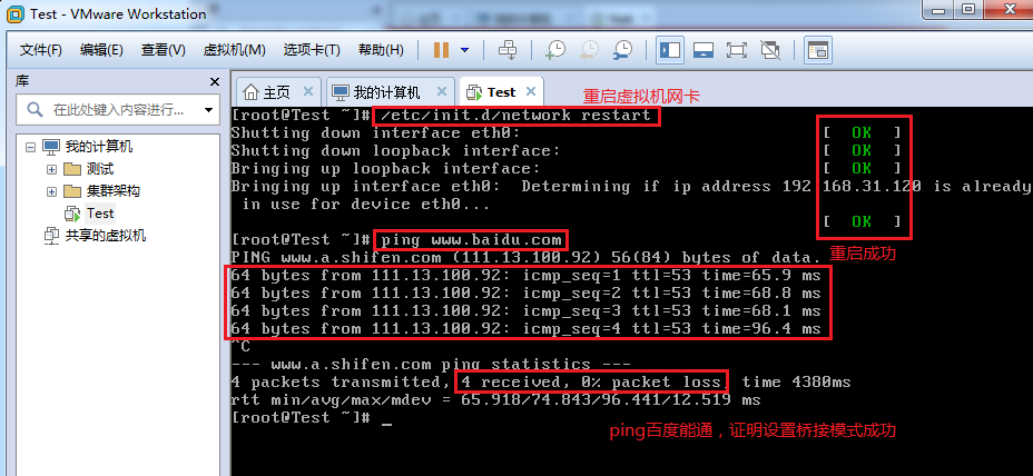 Vmware三大网络之桥接