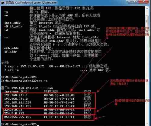 win7电脑如何反arp攻击