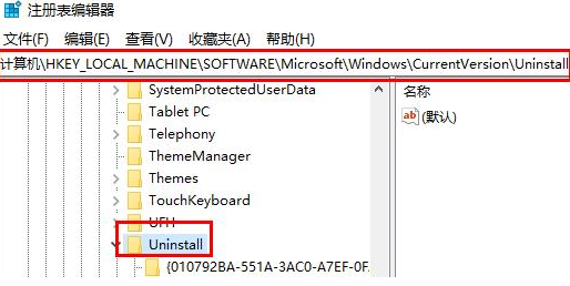 Win10卸载残留怎么清理干净 Win10清理卸载残留软件的方法